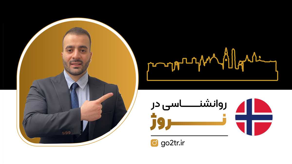 روانشناسی در نروژ