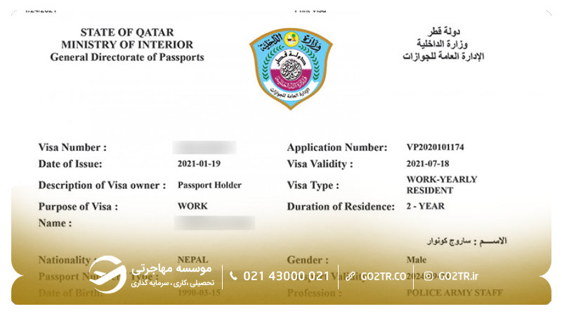 ویزای کار قطر
