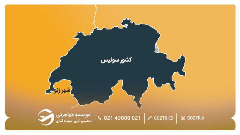 تصویری از موقعیت شهر ژنو سوئیس