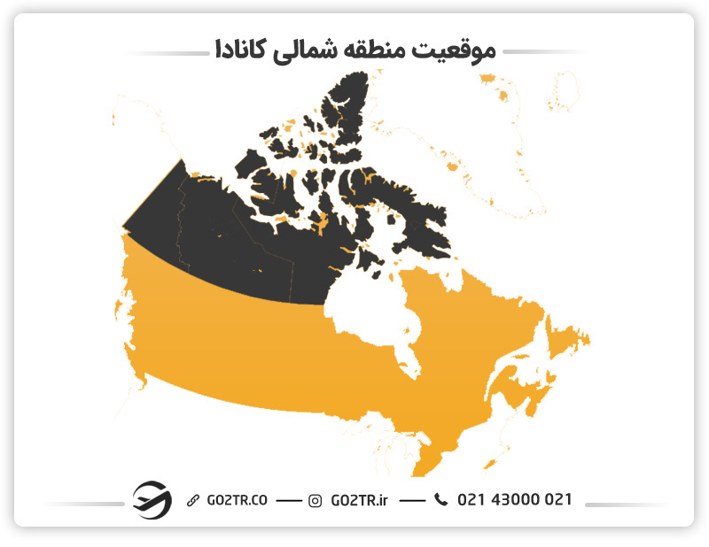 موقعیت جغرافیایی منطقه شمالی کانادا