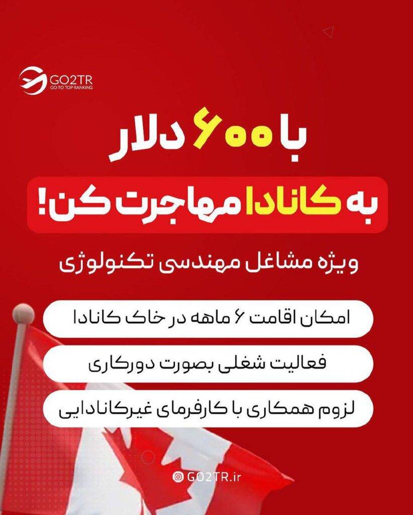 کانادا با ۶۰۰۰ دلار