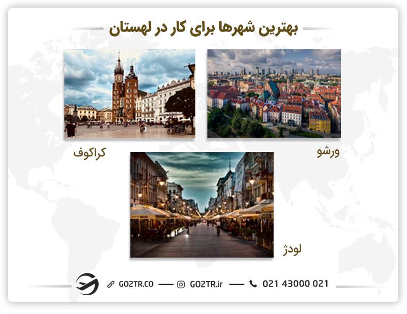 بهترین شهرها برای کار در لهستان