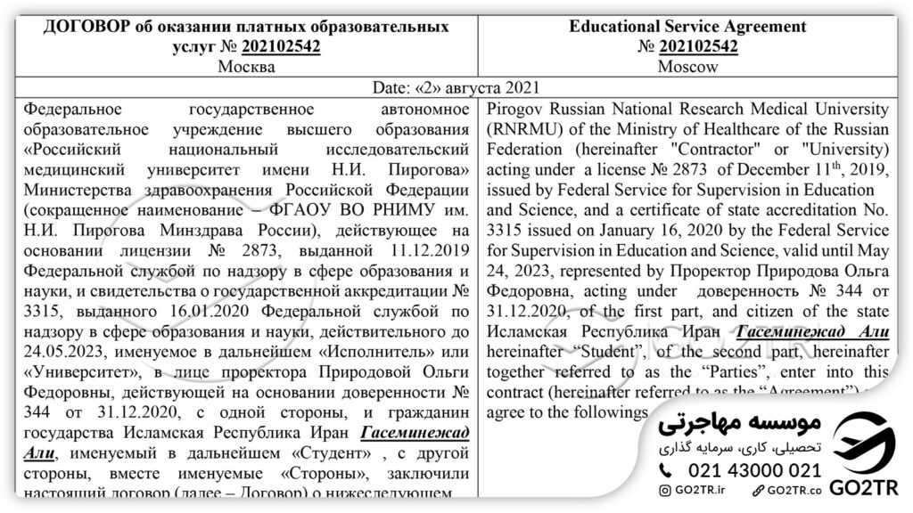 اخذ پذیرش رشته دندانپزشکی در دانشگاه موردتایید پیروگو روسیه توسط کارشناسان GO2TR