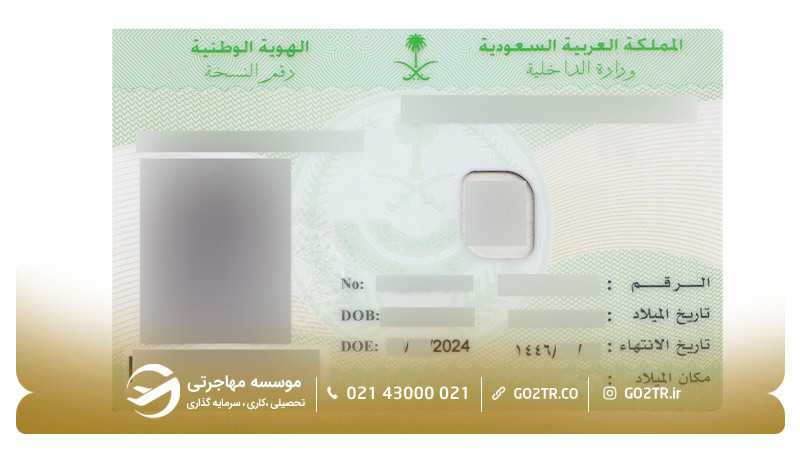 نمونه کارت اقامه عربستان