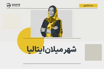 شهر میلان ایتالیا