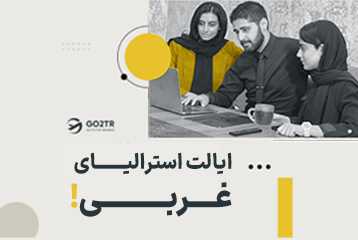 ایالت استرالیای غربی