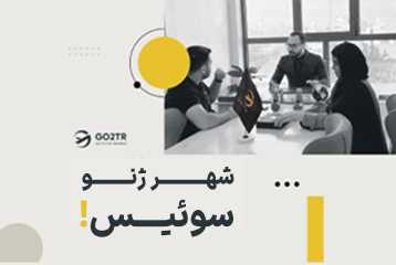 شهر ژنو سوئیس