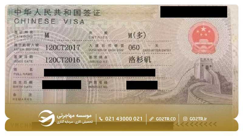 ویزای تجاری M چین - استارتاپ در چین