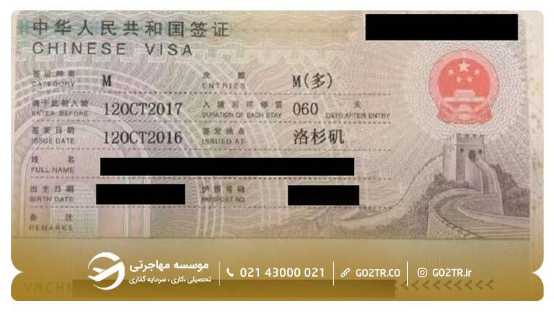ویزای تجاری M چین - استارتاپ در چین