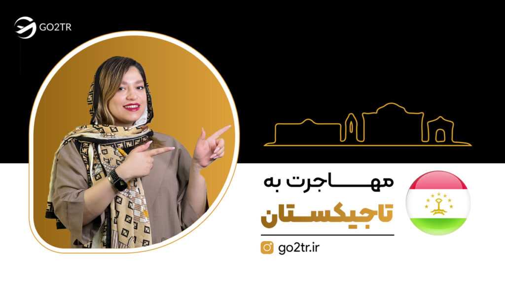 مهاجرت به تاجیکستان