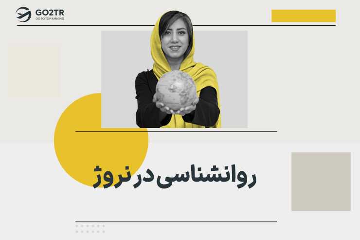 روانشناسی در نروژ