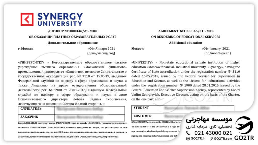 نامه پذیرش از دانشگاه سینرژی روسیه توسط کارشناسان GO2TR
