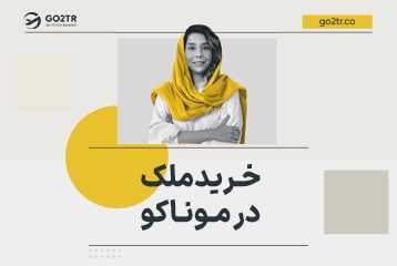 خرید ملک در موناکو