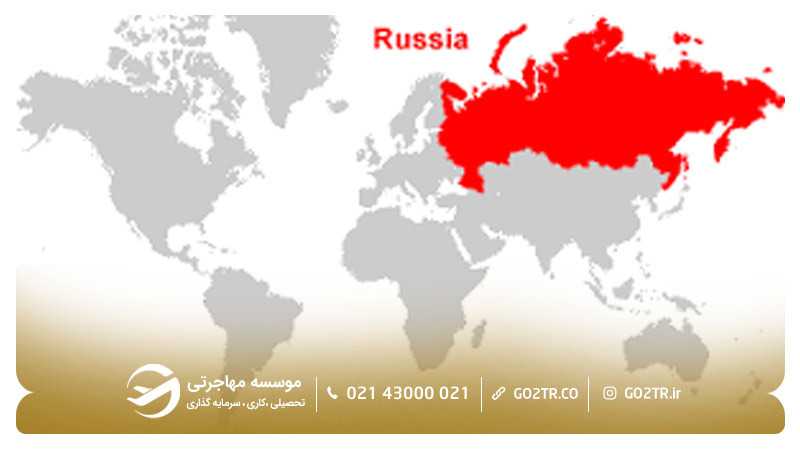 موقعیت جغرافیایی روسیه