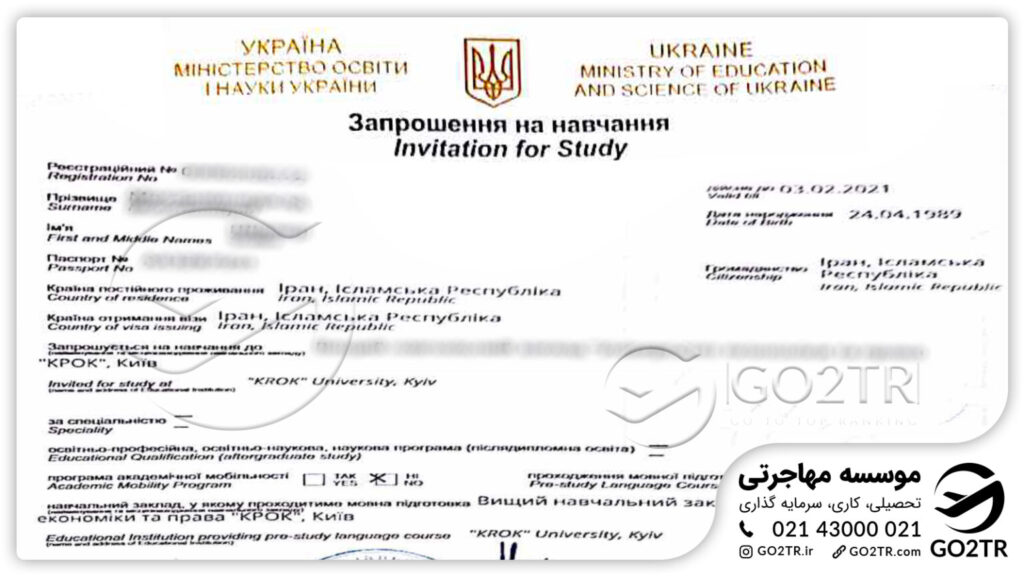 اخذ نامه پذیرش از دانشگاه اوکراین توسط کارشناسان GO2TR