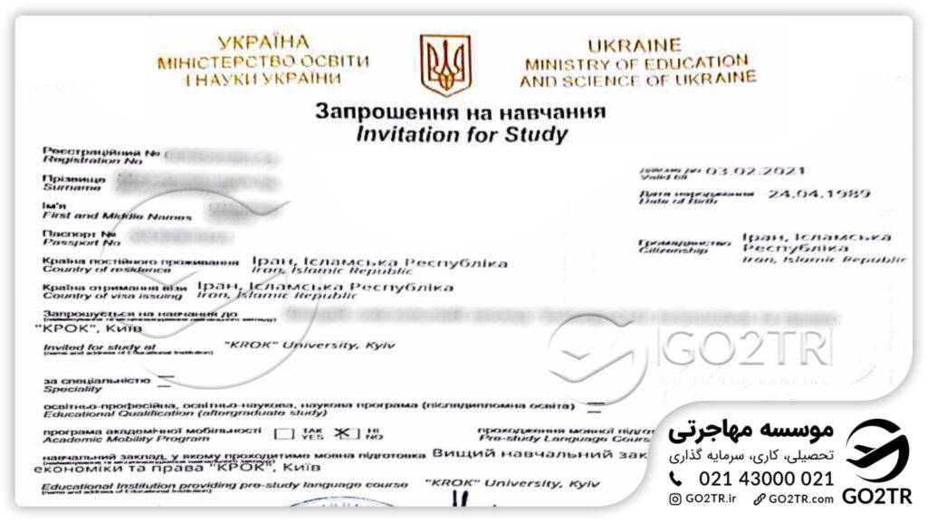 اخذ نامه پذیرش از دانشگاه اوکراین توسط کارشناسان GO2TR