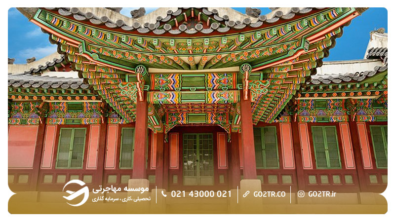 ویلای سلطنتی چانگ دیوک گونگ- جاذبه‌‌های گردشگری کره جنوبی