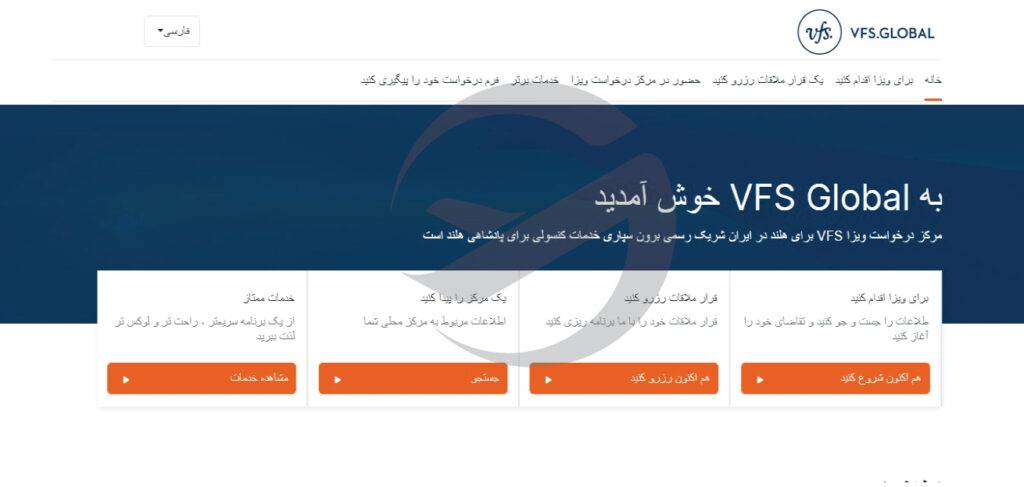 مراحل رزرو وقت سفارت هلند