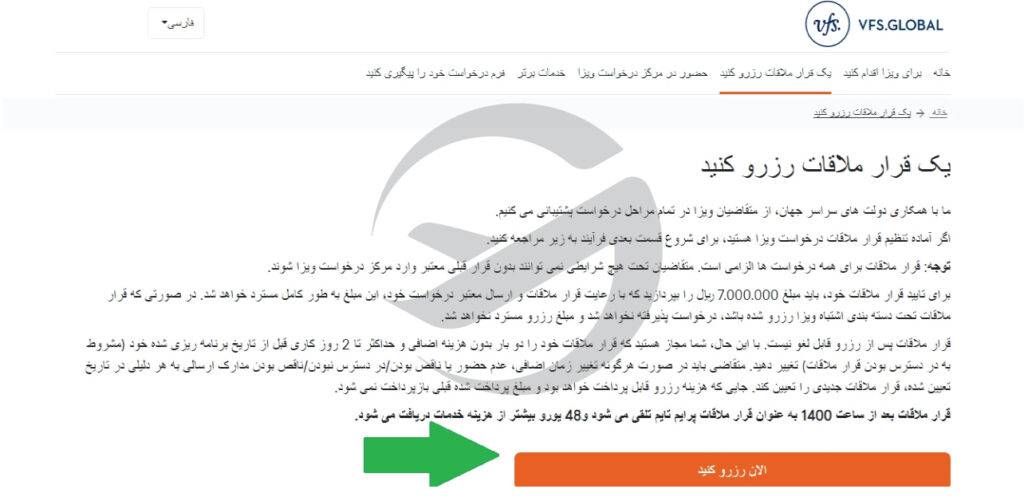 مراحل رزرو وقت سفارت هلند