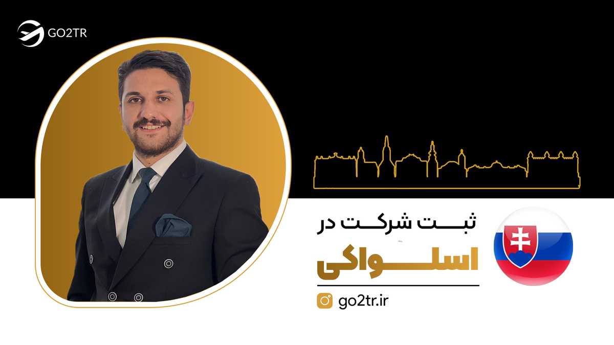 ثبت شرکت در اسلواکی