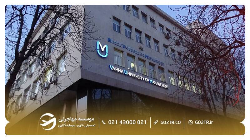 دانشگاه مدیریت وارنا بلغارستان