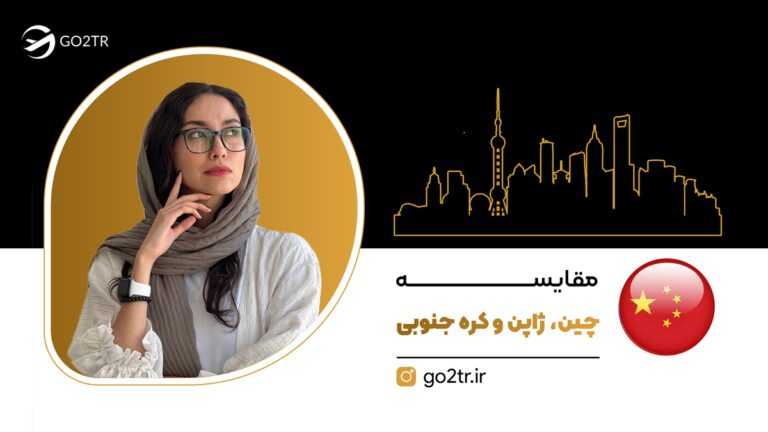 مقایسه چن، ژاپن و کره جنوبی