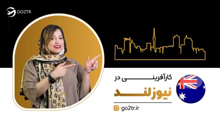 کارآفرینی در نیوزلند