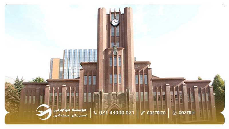دانشگاه توکیو