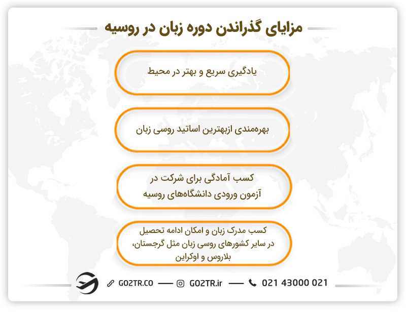 چرا شرکت در دوره زبان در روسیه
