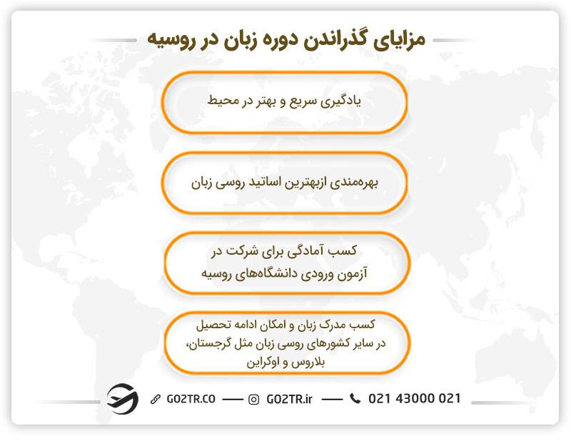 چرا شرکت در دوره زبان در روسیه