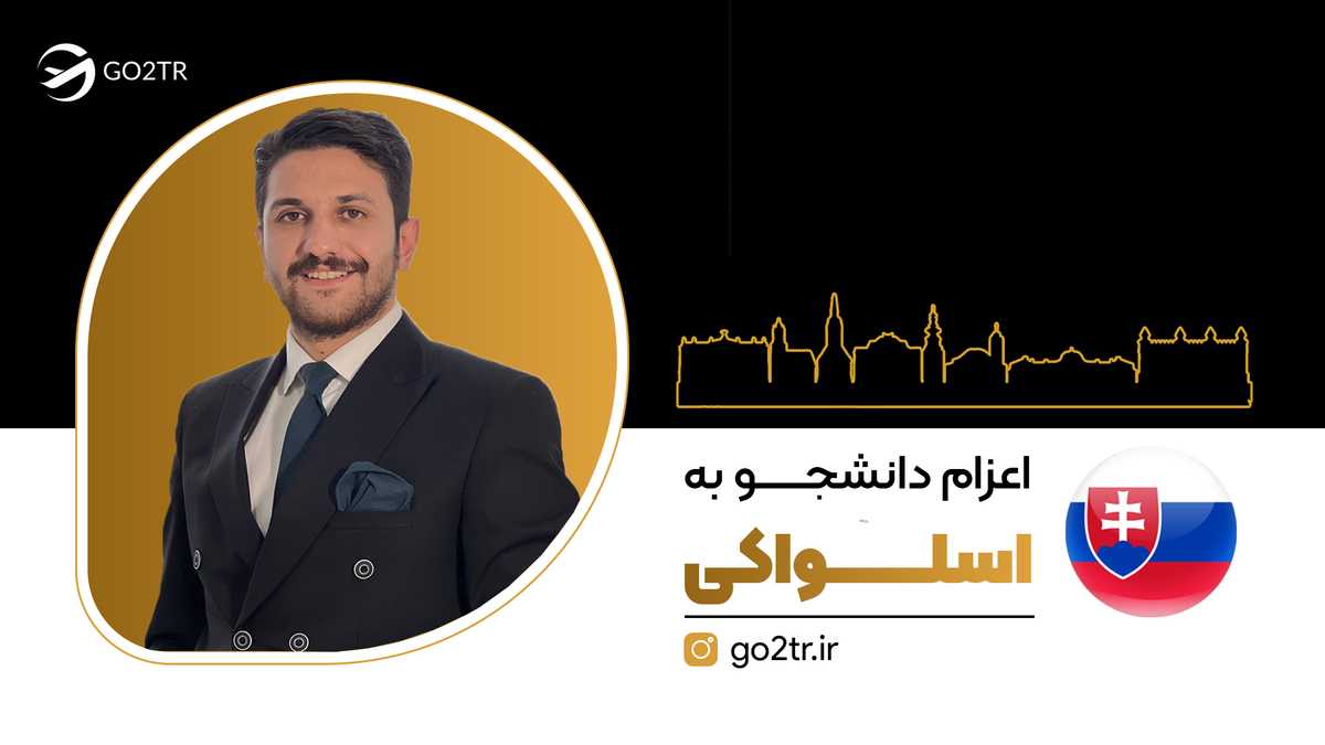 اعزام دانشجو به اسلواکی