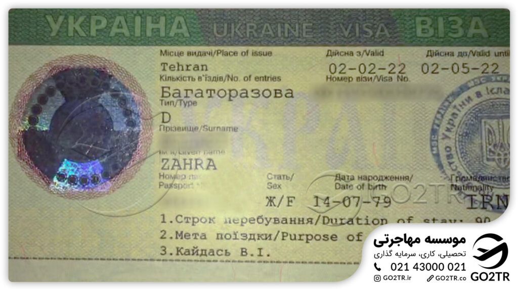 اخذ ویزای اوکراین توسط کارشناسان GO2TR