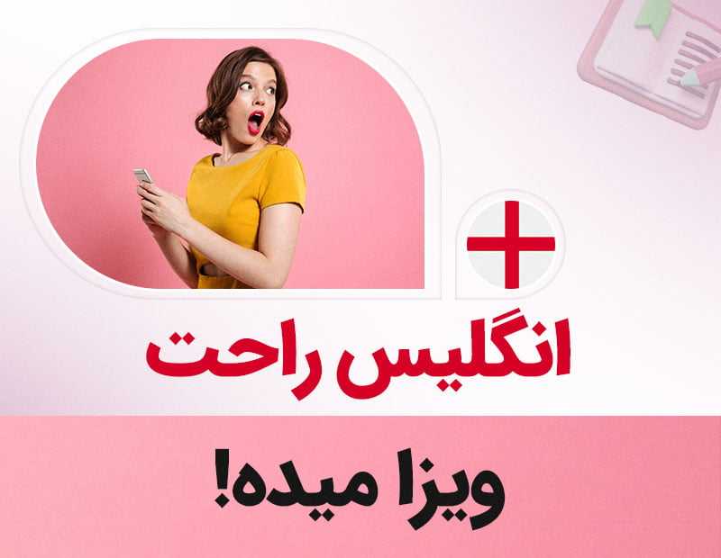 انگلیس راحت ویزا میده!