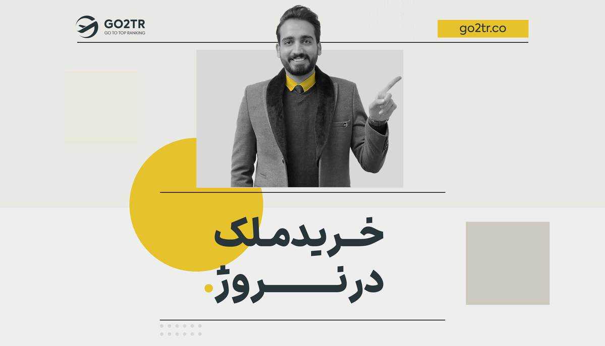 خرید ملک در نروژ