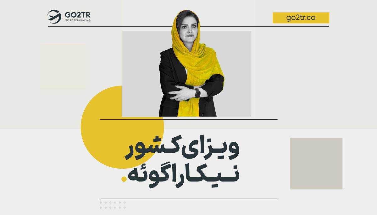 ویزای نیکاراگوئه