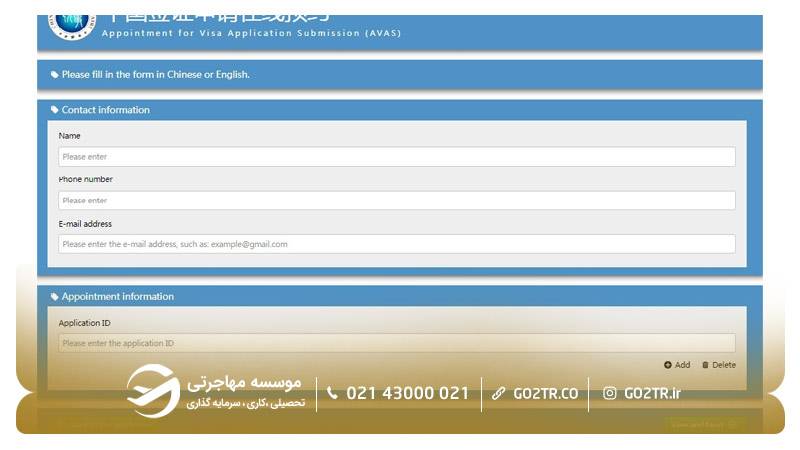 مرحله آخر رزرو وقت سفارت چین