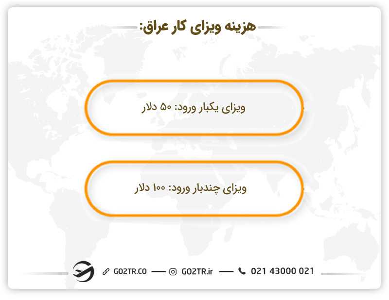 هزینه ویزای کار عراق