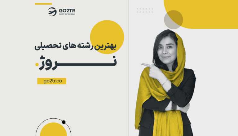 بهترین رشته‌ های تحصیلی نروژ