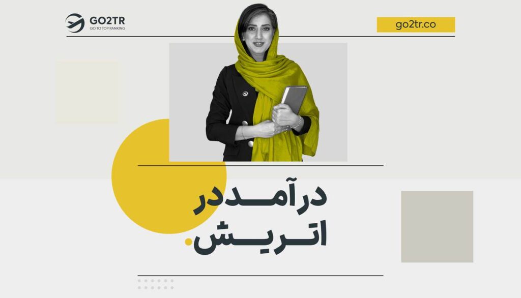 درآمد در اتریش