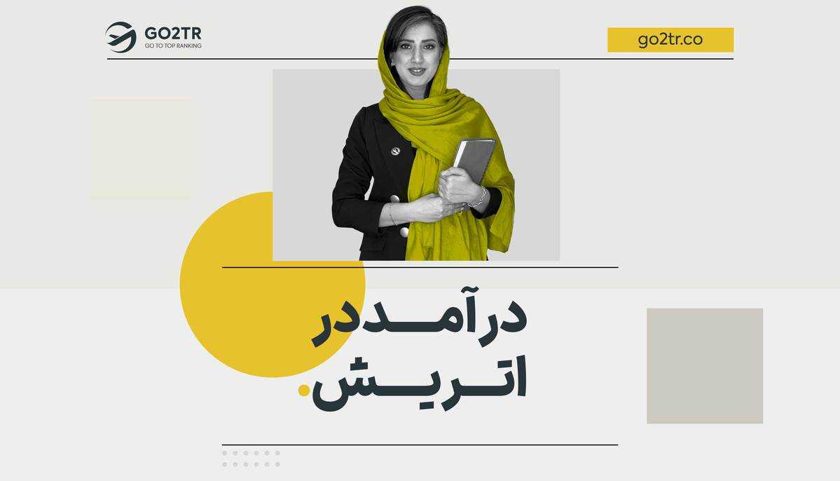 درآمد در اتریش