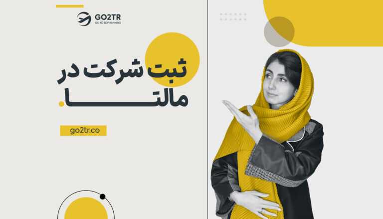 ثبت شرکت در مالتا