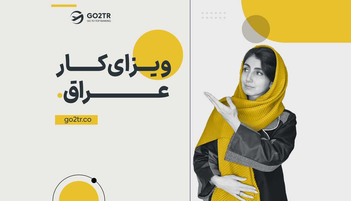 ویزای کار عراق