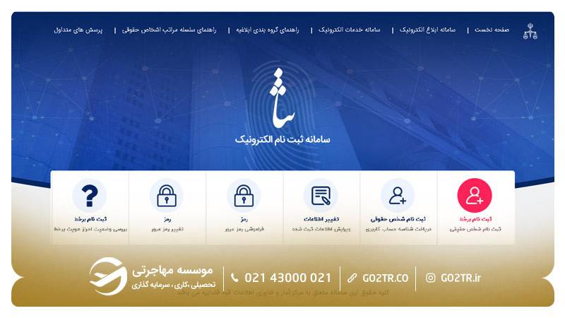 مراحل ثبت نام در سامانه ثنا ۱