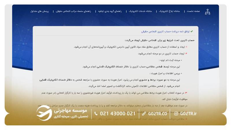 مراحل ثبت نام در سامانه ثنا ۳