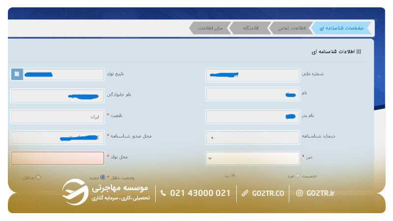 مراحل ثبت نام در سامانه ثنا ۴