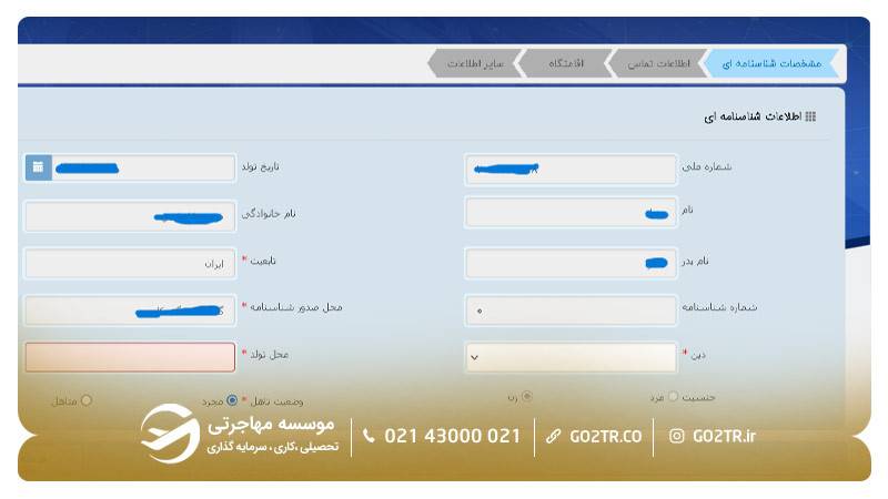 مراحل ثبت نام در سامانه ثنا ۴