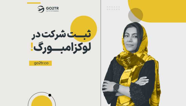 ثبت شرکت در لوکزامبورگ