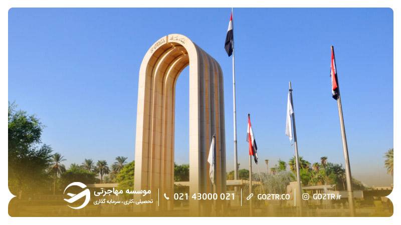 تصویر دانشگاه بغداد