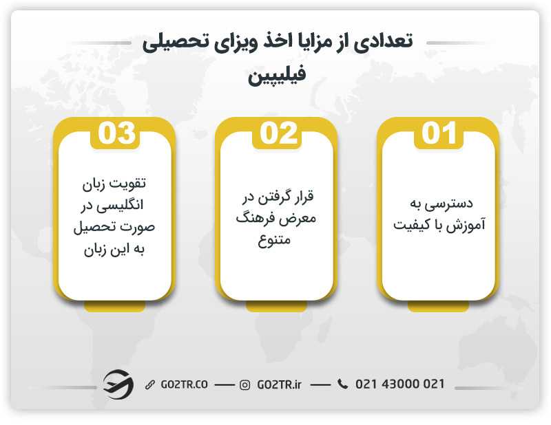 تعدادی از مزایا اخذ ویزای تحصیلی فیلیپین