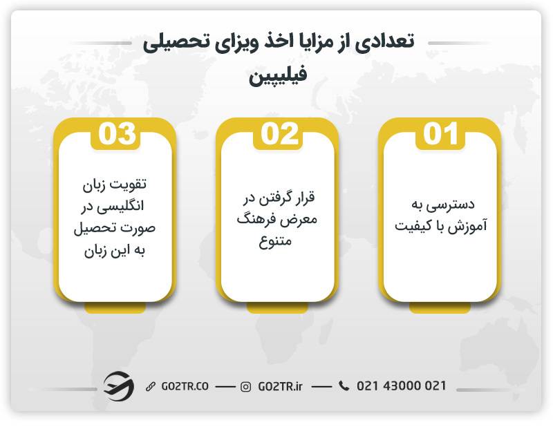تعدادی از مزایا اخذ ویزای تحصیلی فیلیپین 